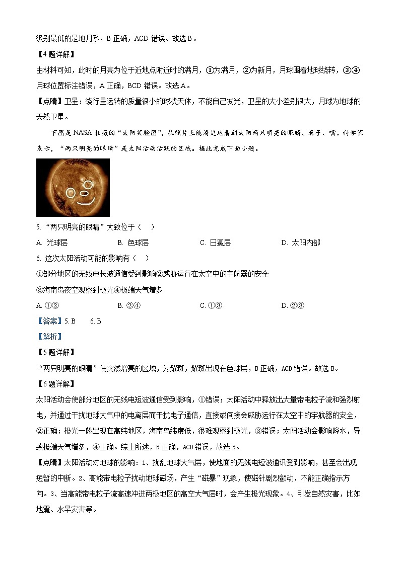广东省茂名市电白区2024-2025学年高一上学期期中考试地理试题含解析第3页