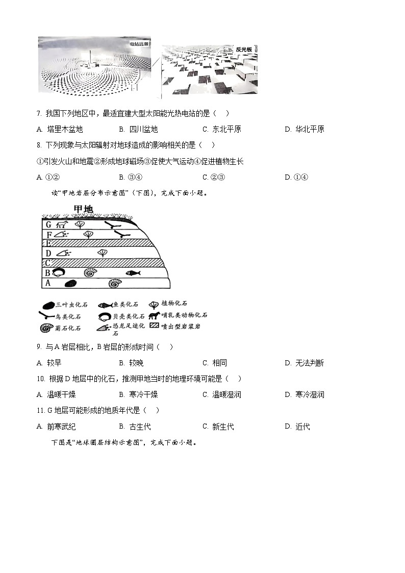 广东省茂名市电白区2024-2025学年高一上学期期中考试地理试题无答案第3页