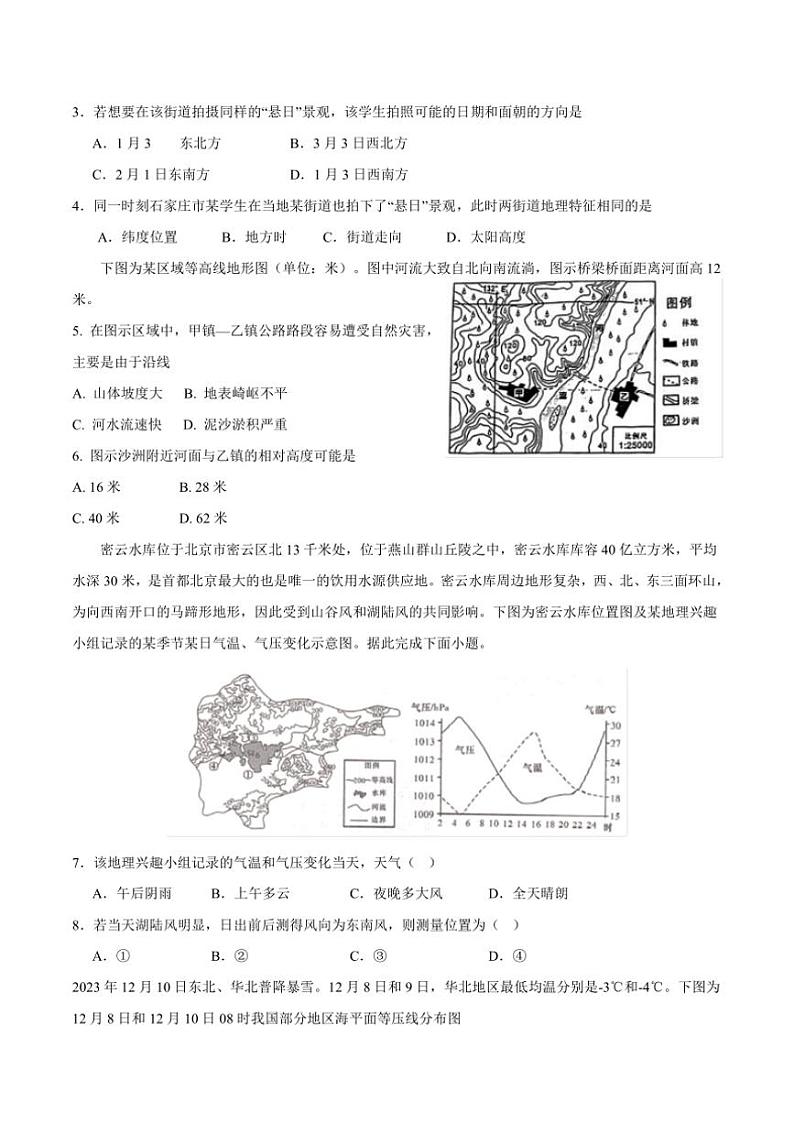 2025届天津市静海区第一中学高三(上)12月月考地理试卷(含答案)第2页