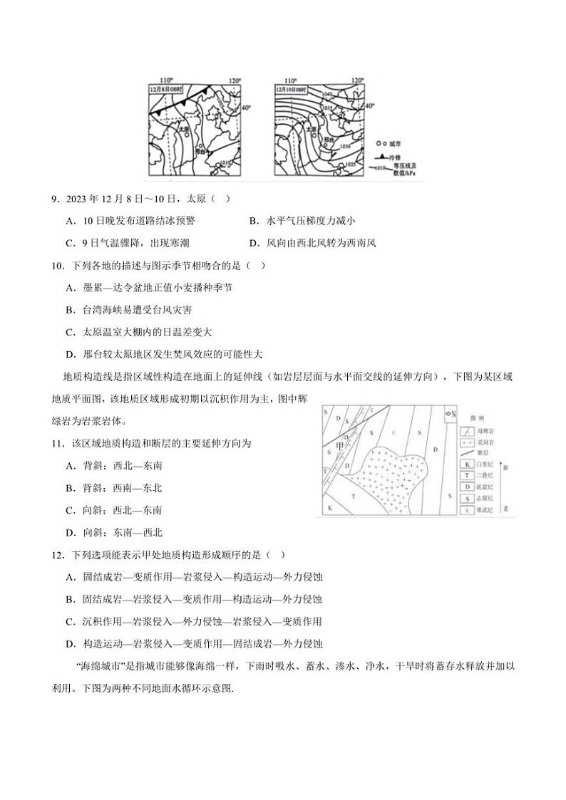 2025届天津市静海区第一中学高三(上)12月月考地理试卷(含答案)第3页