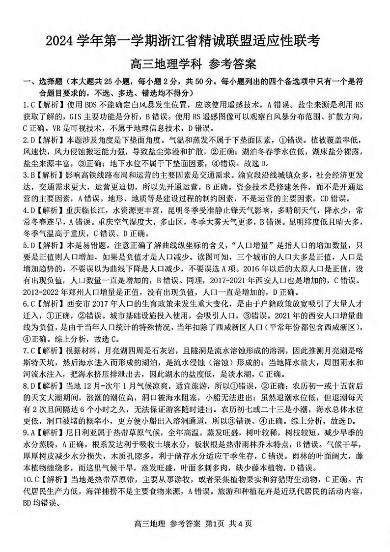 地理答案第1页