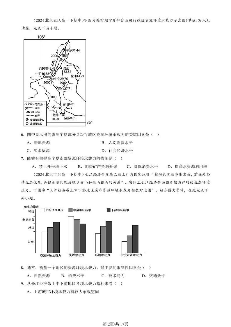 2022-2024北京重点校高一（下）期中真题地理汇编：人口容量第2页