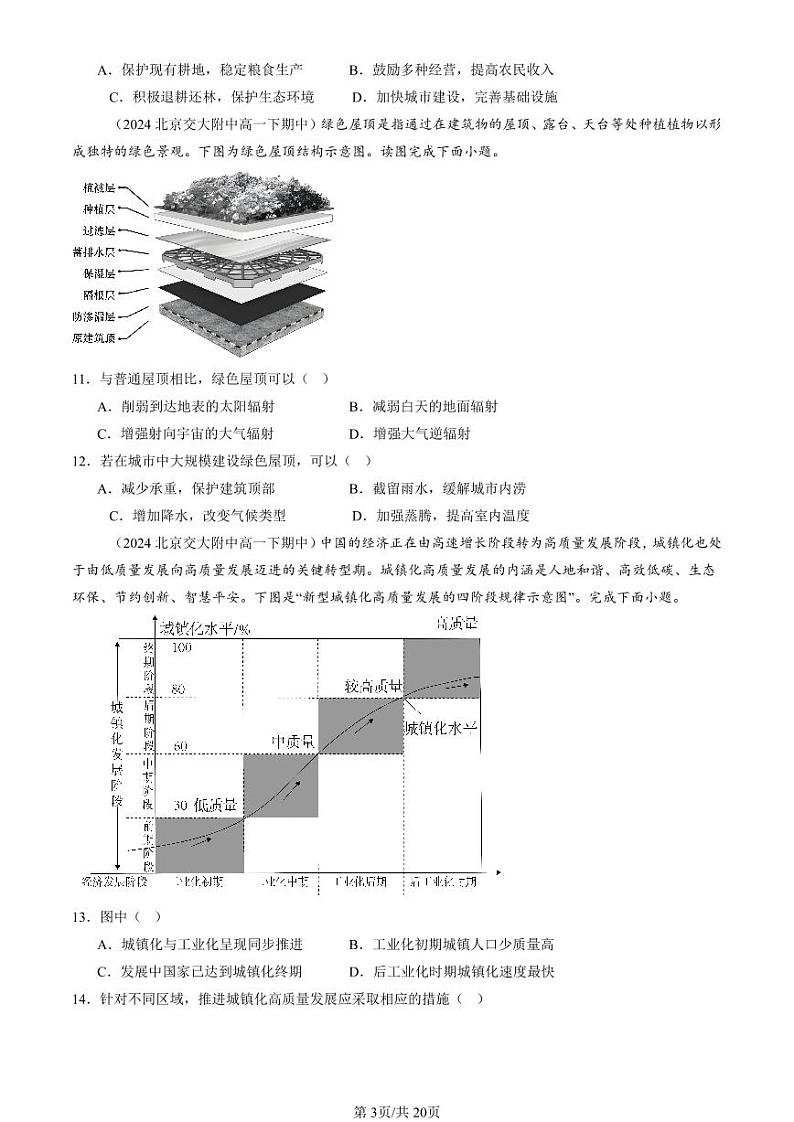 2024北京重点校高一（下）期中真题地理汇编：城镇化第3页