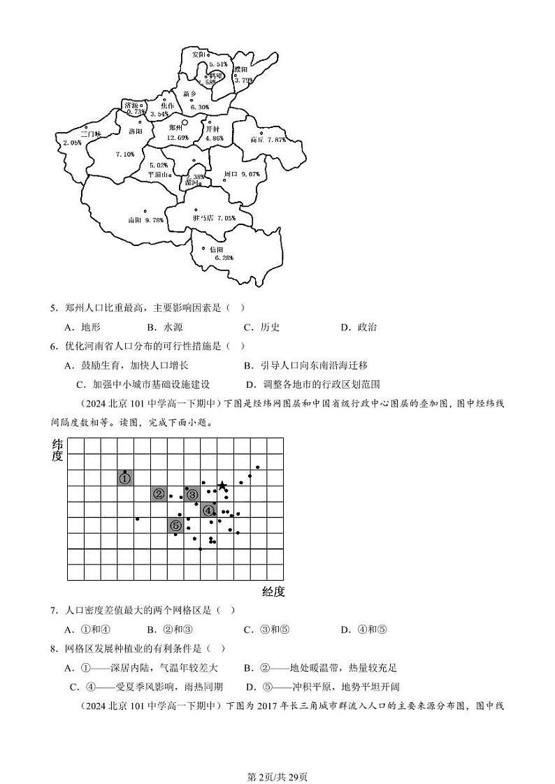 2024北京重点校高一（下）期中真题地理汇编：人口章节综合第2页