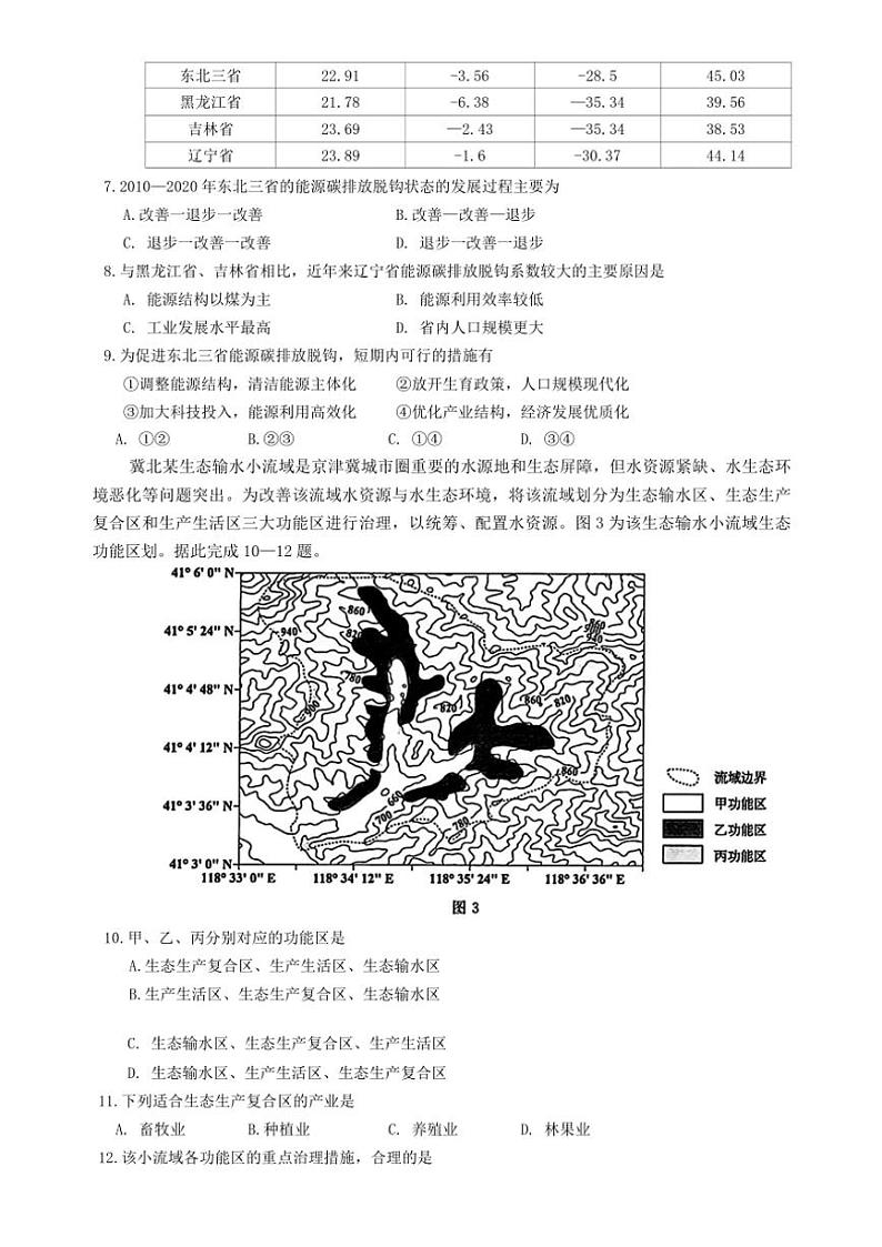 2025届八省八校高三(上)12月联合测评地理试卷(含答案)第3页