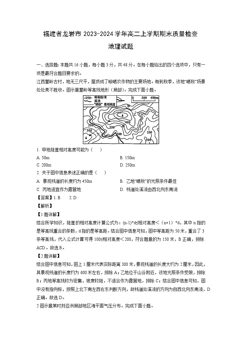 福建省龙岩市2023-2024学年高二(上)期末质量检查地理试卷（解析版）第1页