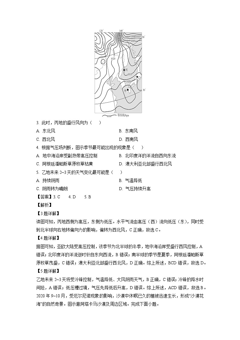 福建省龙岩市2023-2024学年高二(上)期末质量检查地理试卷（解析版）第2页