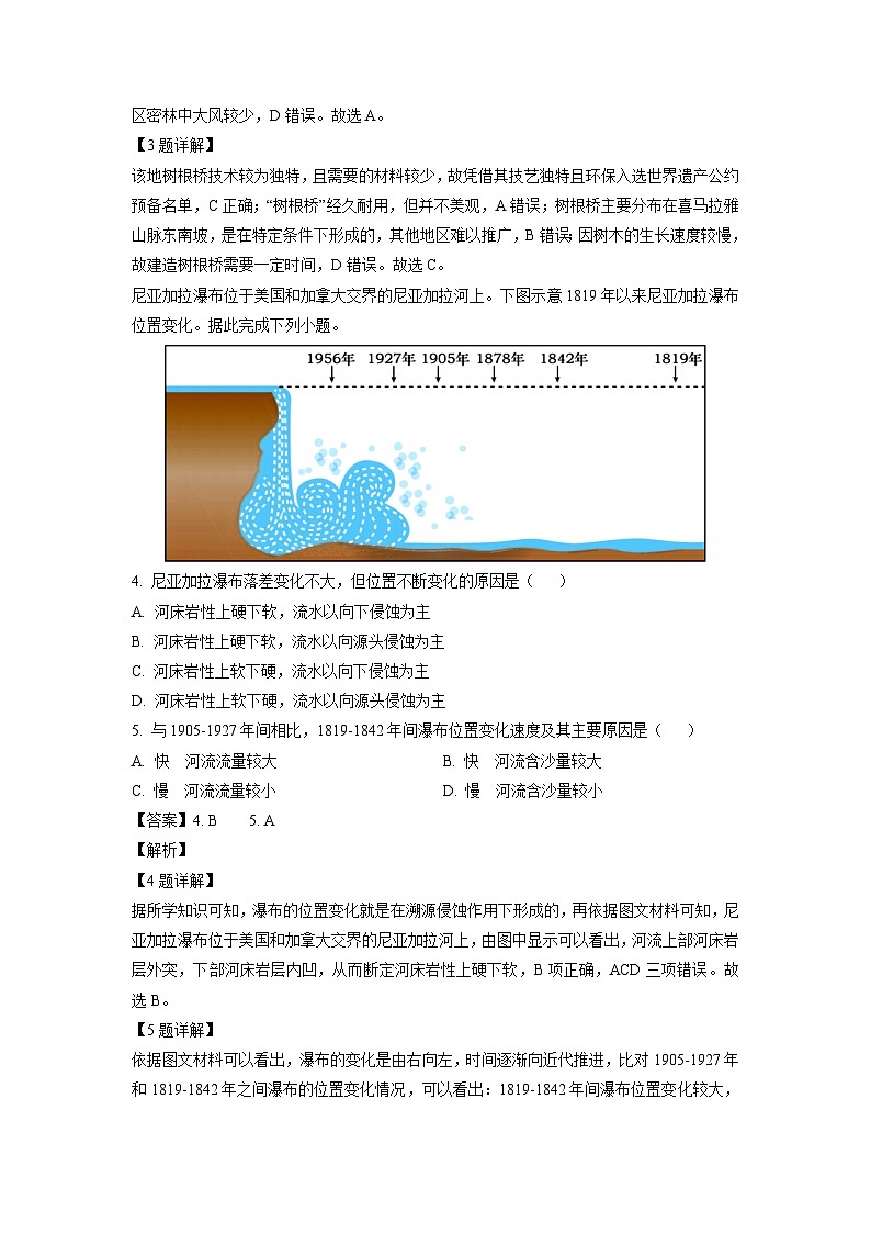 福建省宁德市2023-2024学年高二(上)期末质量检测地理试卷（解析版）第2页