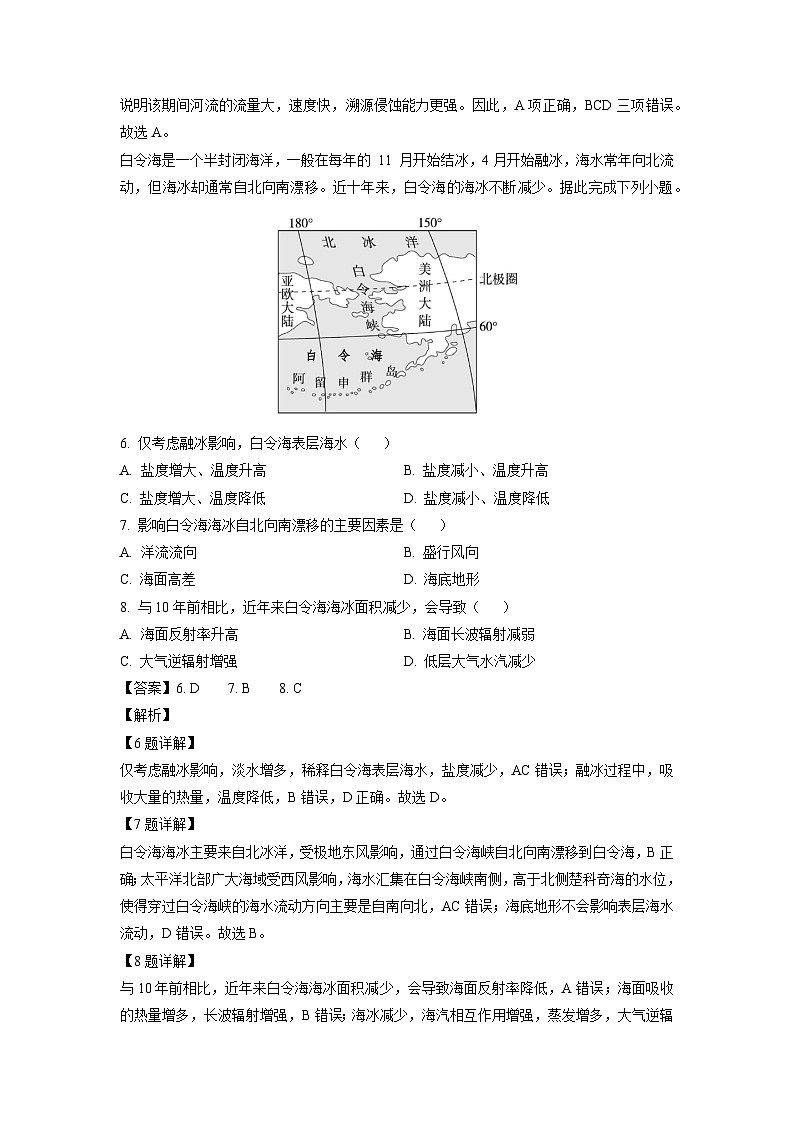 福建省宁德市2023-2024学年高二(上)期末质量检测地理试卷（解析版）第3页