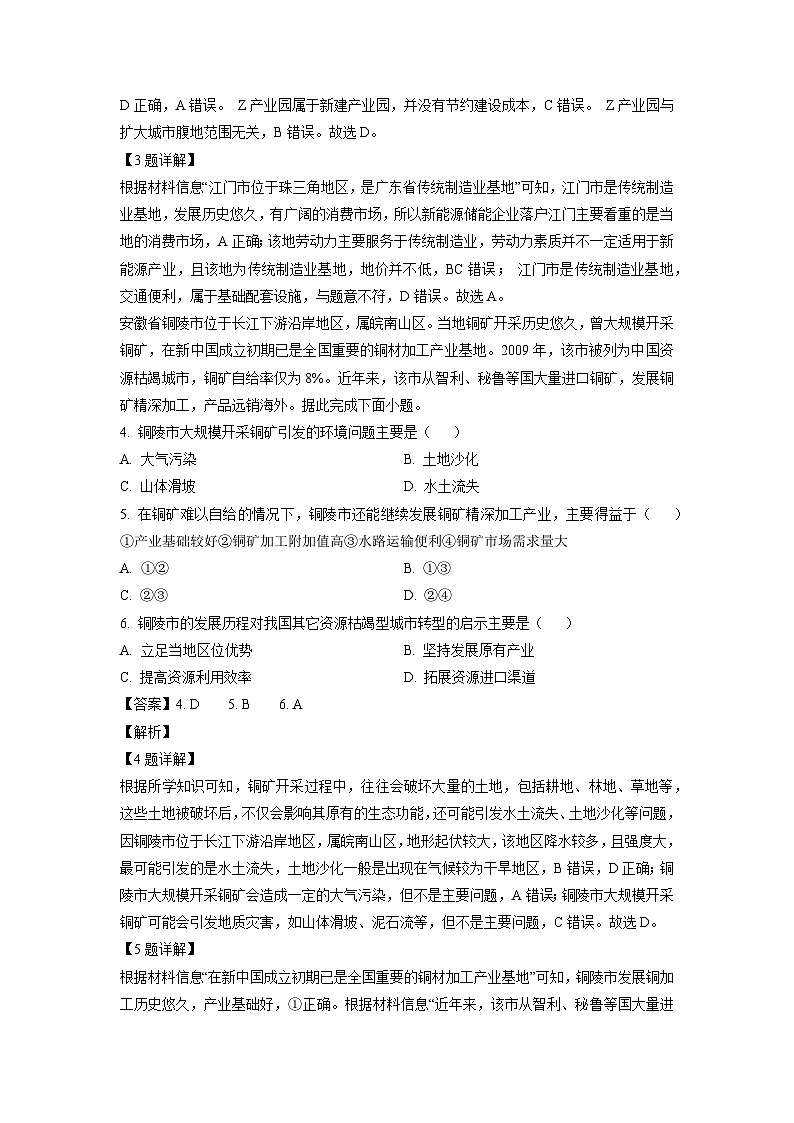 福建省厦门市2023-2024学年高二(上)1月期末地理试卷（解析版）第2页