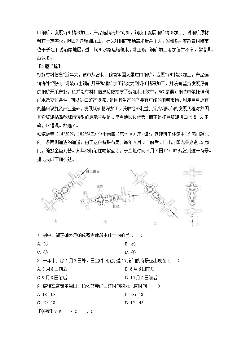 福建省厦门市2023-2024学年高二(上)1月期末地理试卷（解析版）第3页