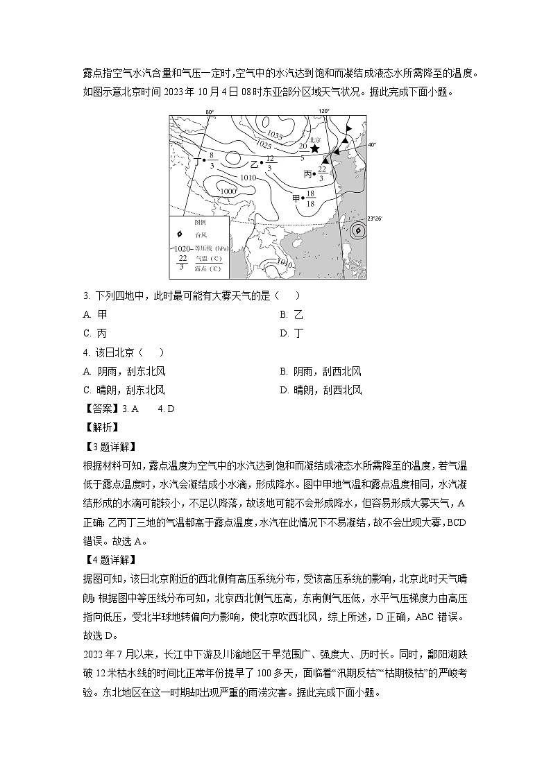 福建省南平市2023-2024学年高二(上)期末质量检测地理试卷（解析版）第2页