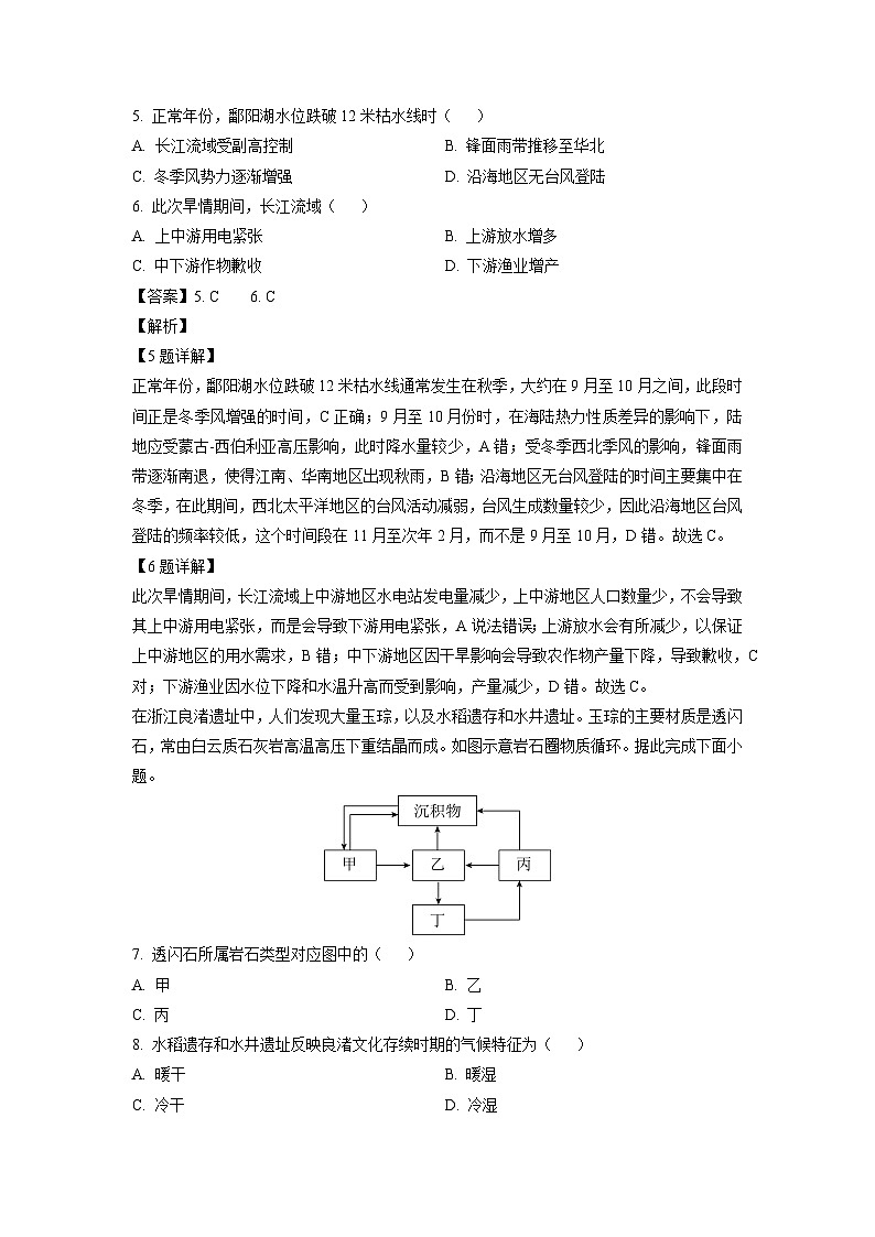 福建省南平市2023-2024学年高二(上)期末质量检测地理试卷（解析版）第3页