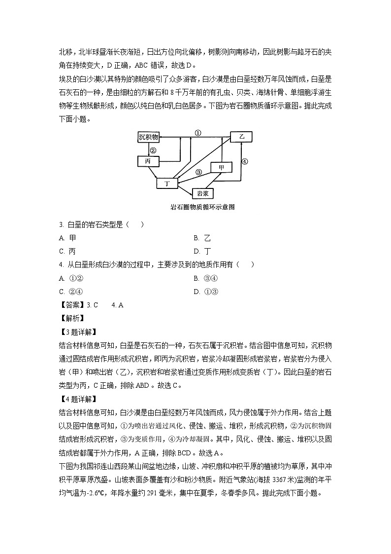福建省三明市2023-2024学年高二(上)期末考试地理试卷（解析版）第2页