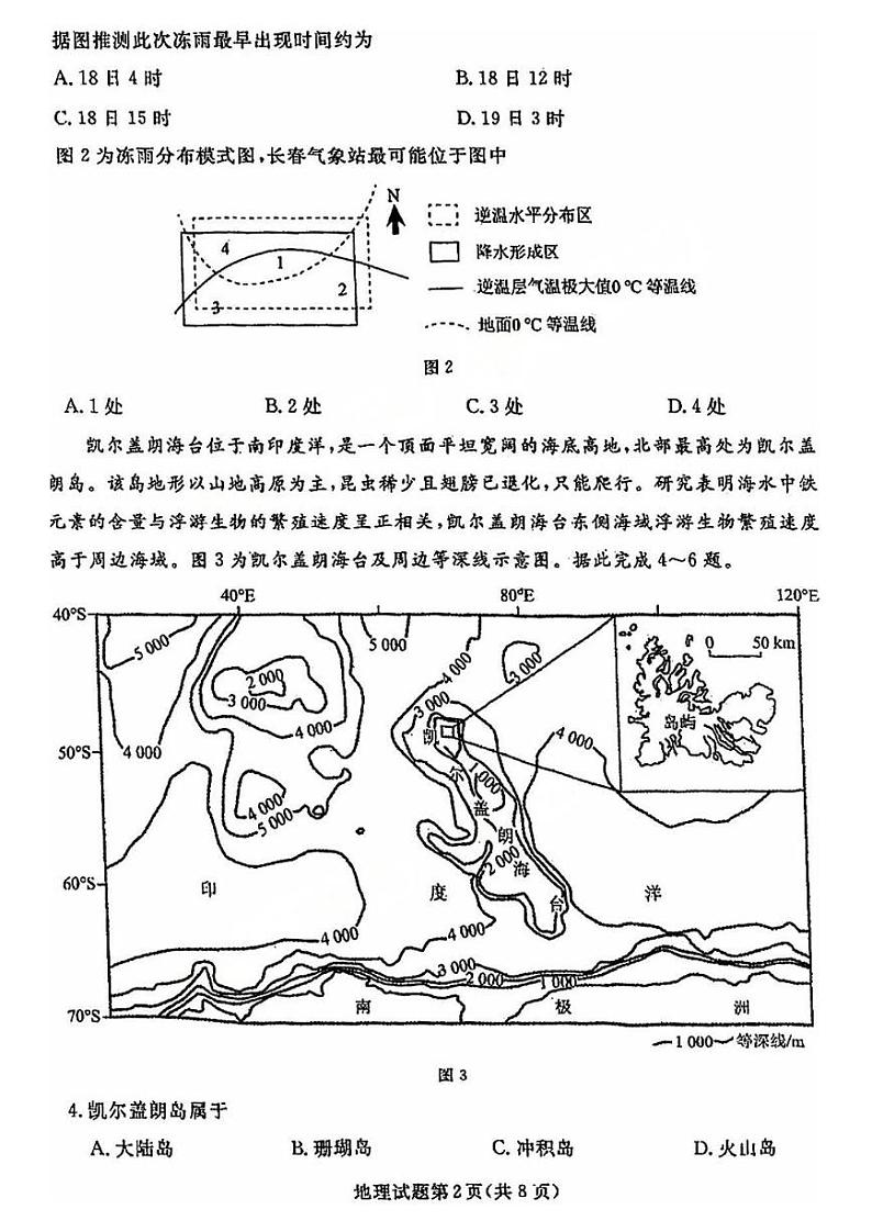 辽宁省名校联盟暨东北三省2025届高三上学期12月联合考-地理试题+答案第2页