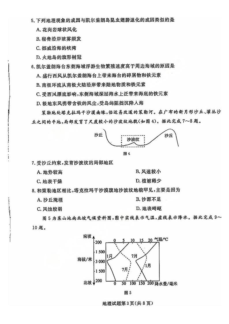 辽宁省名校联盟暨东北三省2025届高三上学期12月联合考-地理试题+答案第3页