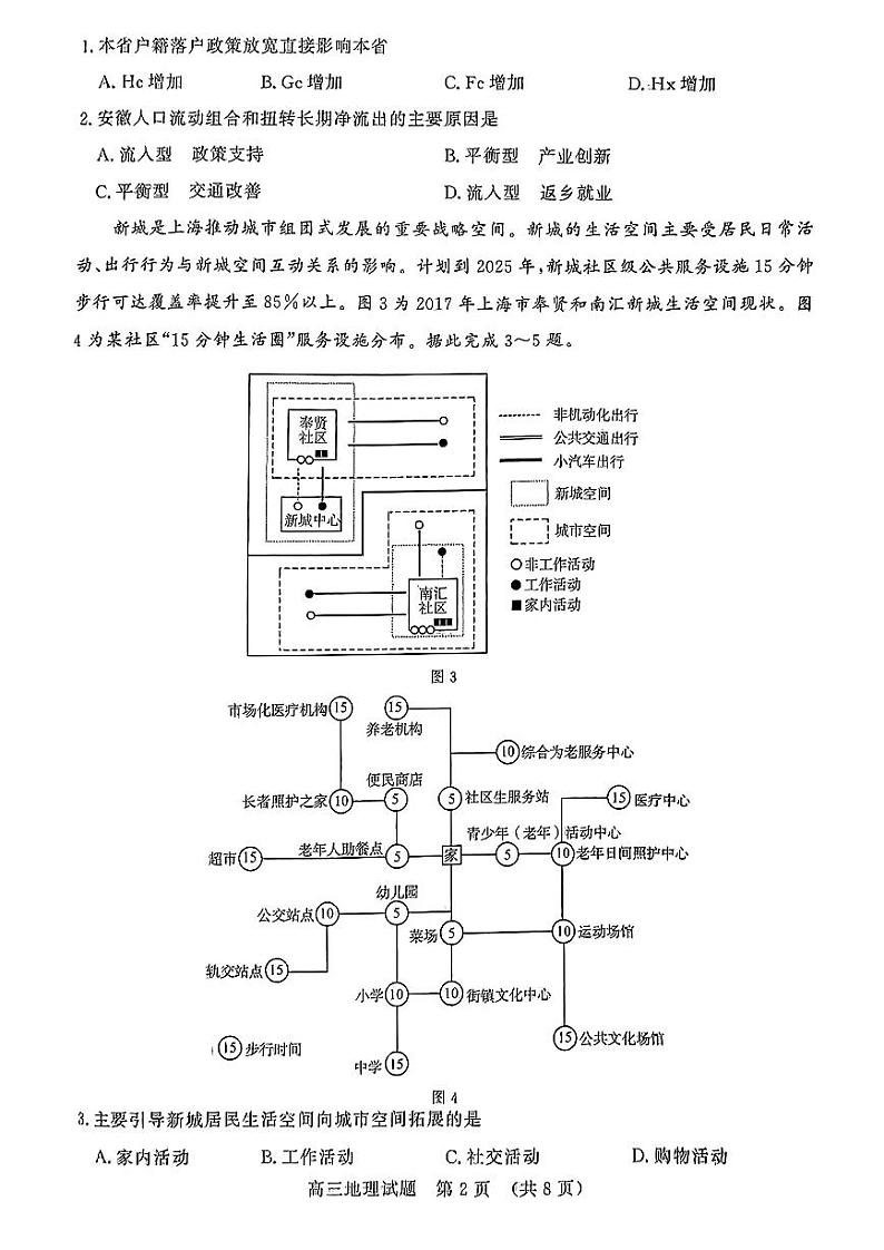 山东省名校考试联盟2025届高三上学期12月全省阶段性检测-地理试卷+答案第2页