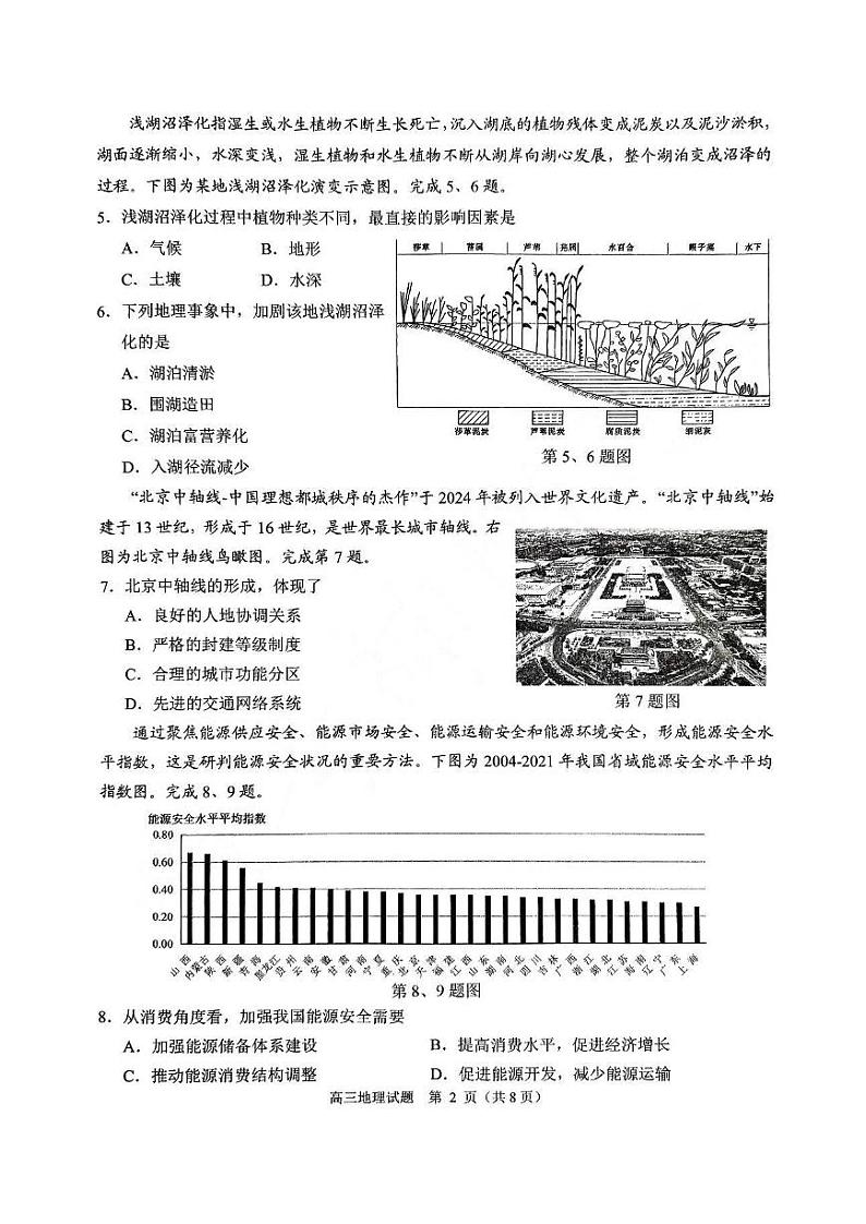 浙江省诸暨市2025届高三高考第一次模拟考-地理试题+答案第2页