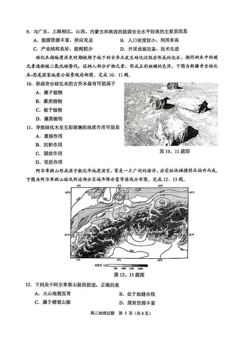 浙江省诸暨市2025届高三高考第一次模拟考-地理试题+答案第3页