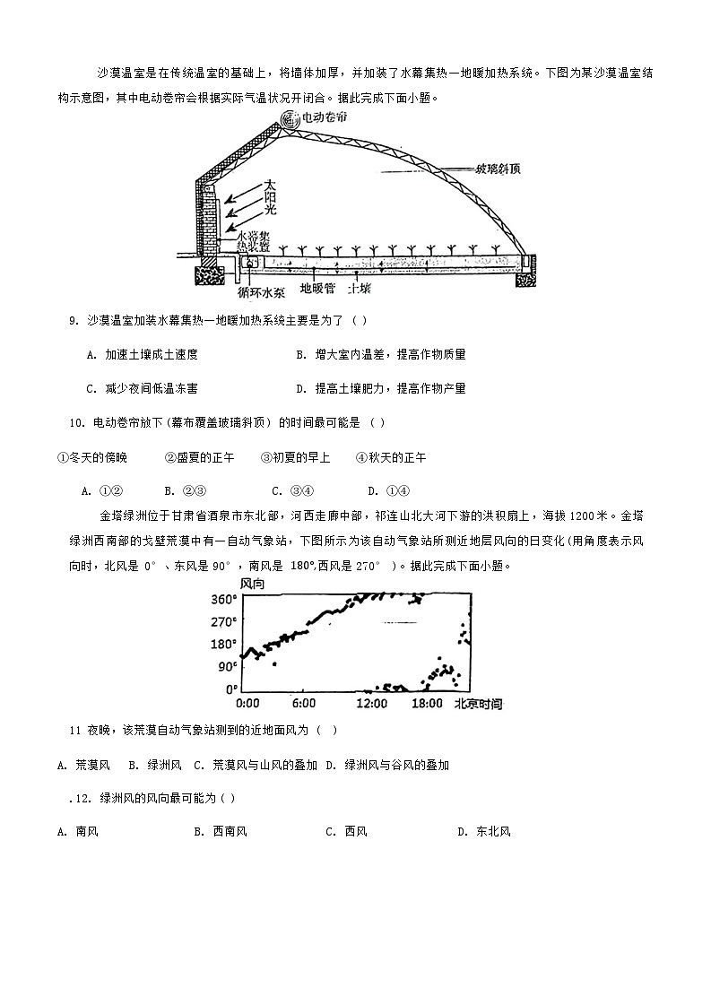 湖北省荆楚优质高中联盟2024-2025学年高一上学期12月联考地理试题第3页