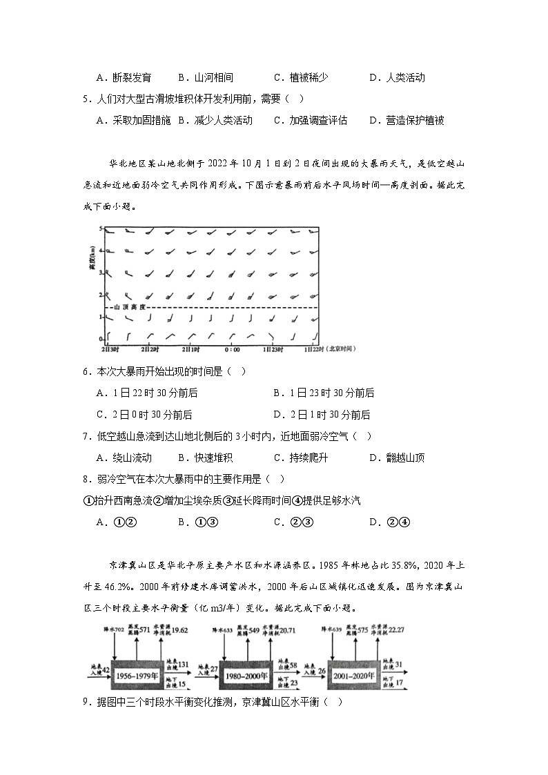 四川省内江市2024-2025学年高三上学期第一次模拟考试地理试题第2页