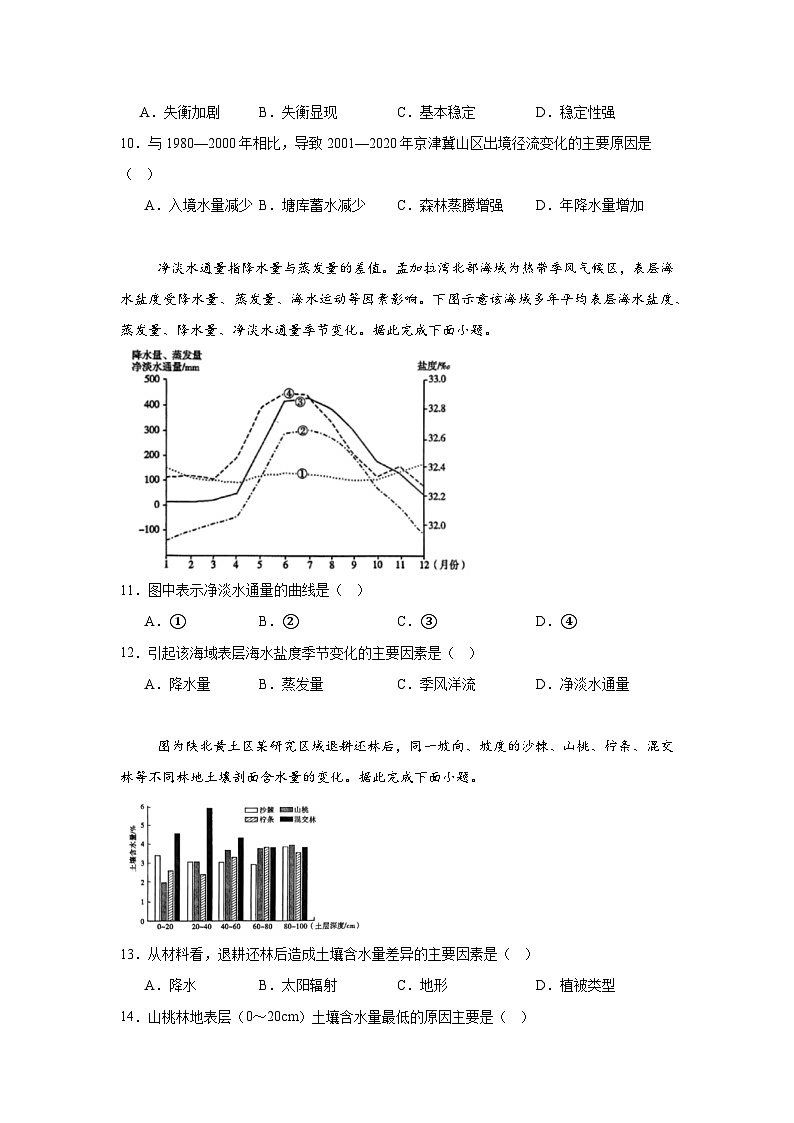 四川省内江市2024-2025学年高三上学期第一次模拟考试地理试题第3页