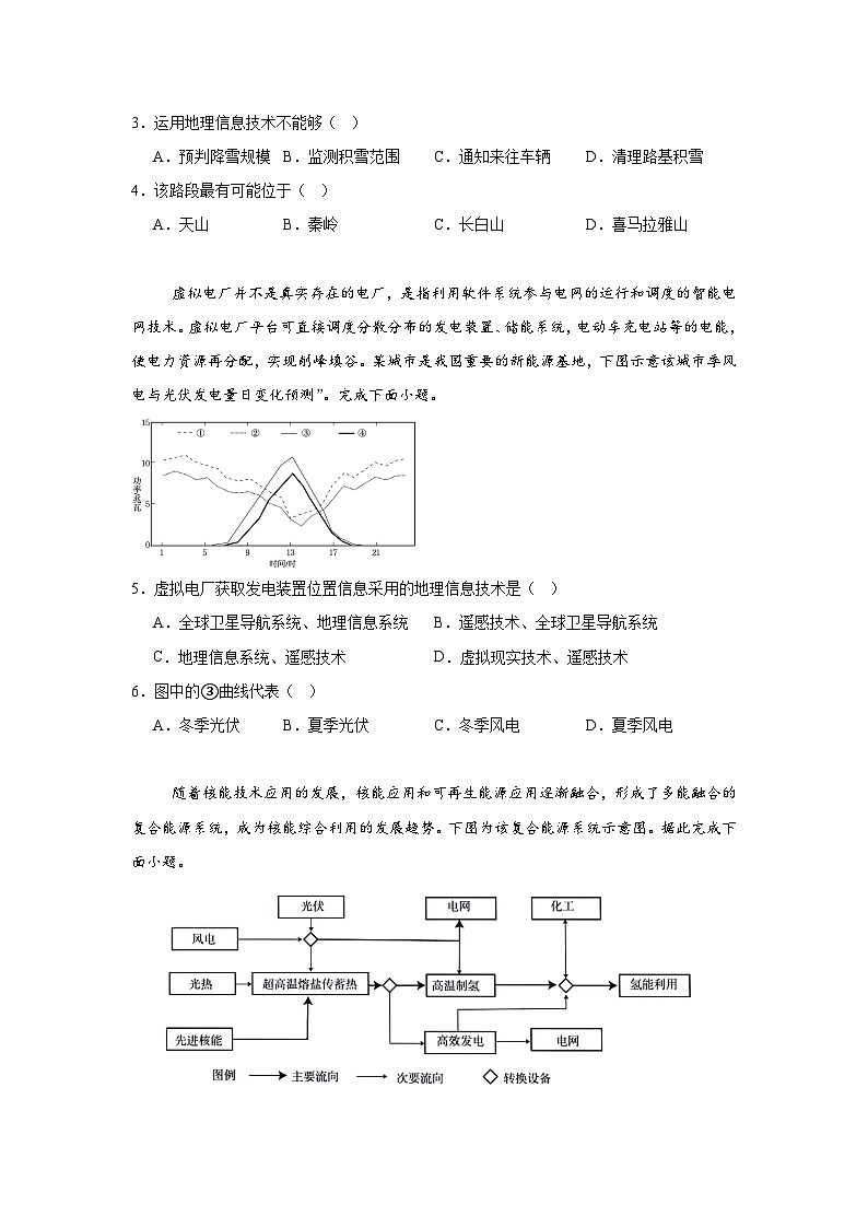 广东省深圳市建文教育集团2024-2025学年高三上学期12月第一次模拟考试地理试题第2页