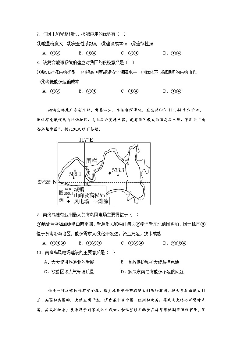广东省深圳市建文教育集团2024-2025学年高三上学期12月第一次模拟考试地理试题第3页