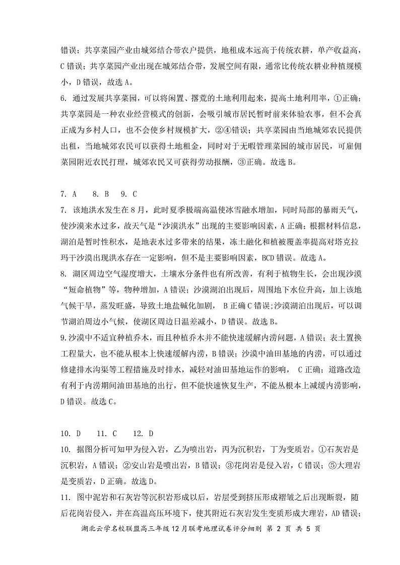 湖北云学名校联盟2025届高三年级12月联考地理答案第2页