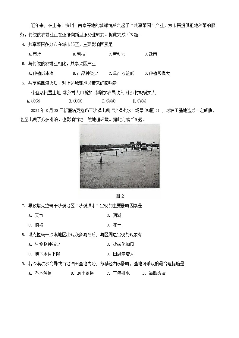 湖北省湖北云学部分重点高中2024-2025学年高三上学期12月联考地理试题第2页