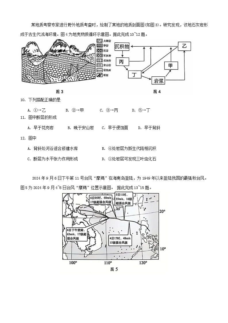 湖北省湖北云学部分重点高中2024-2025学年高三上学期12月联考地理试题第3页