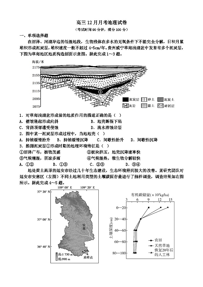 河南省郑州国庆中学2024-2025学年高三下学期12月月考地理试题第1页