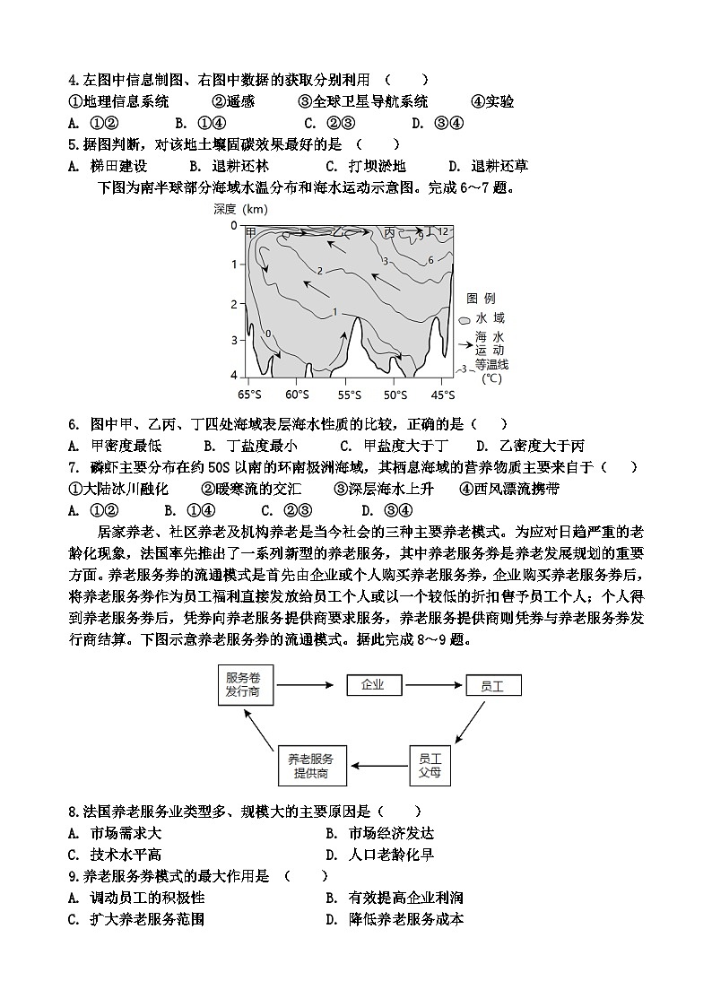 河南省郑州国庆中学2024-2025学年高三下学期12月月考地理试题第2页
