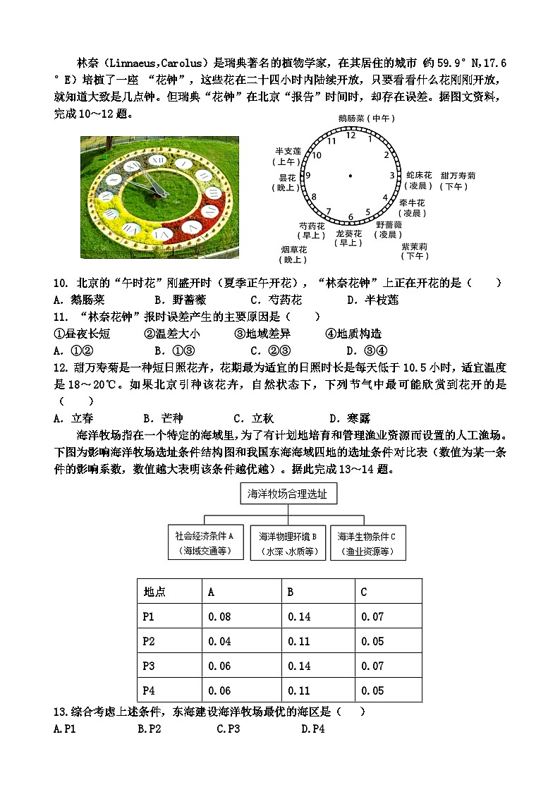 河南省郑州国庆中学2024-2025学年高三下学期12月月考地理试题答案和解析第3页