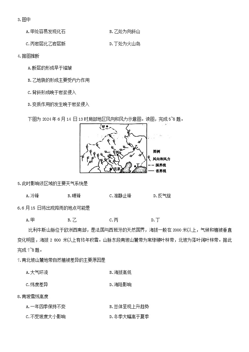 河北省邯郸市武安市第三中学等校2024-2025学年高二上学期12月月考地理试题第2页