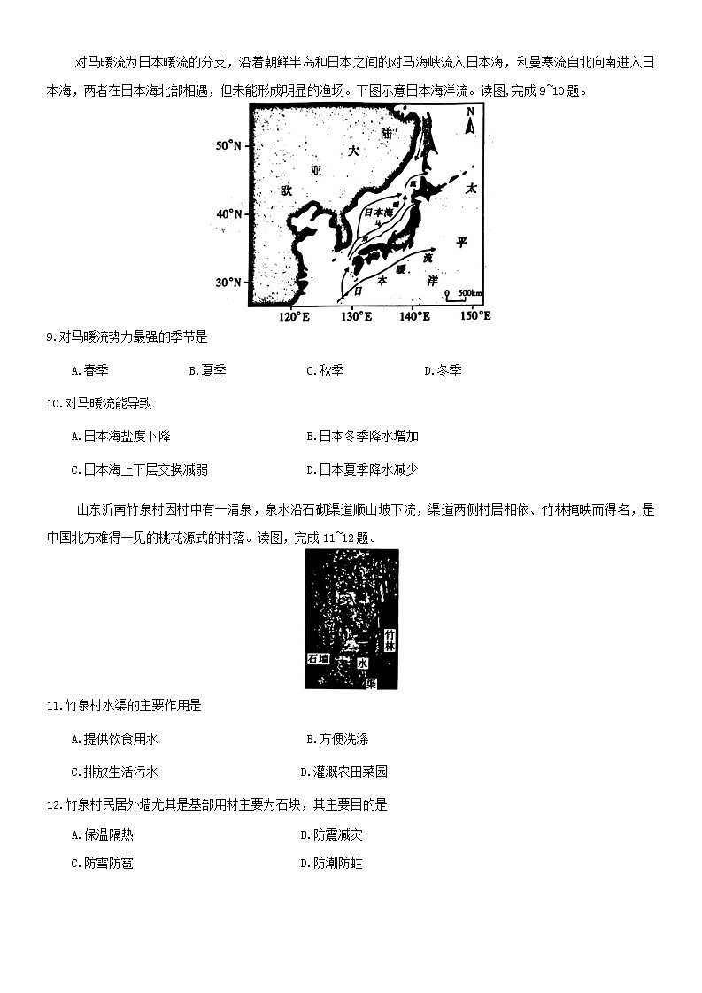 河北省邯郸市武安市第三中学等校2024-2025学年高二上学期12月月考地理试题第3页