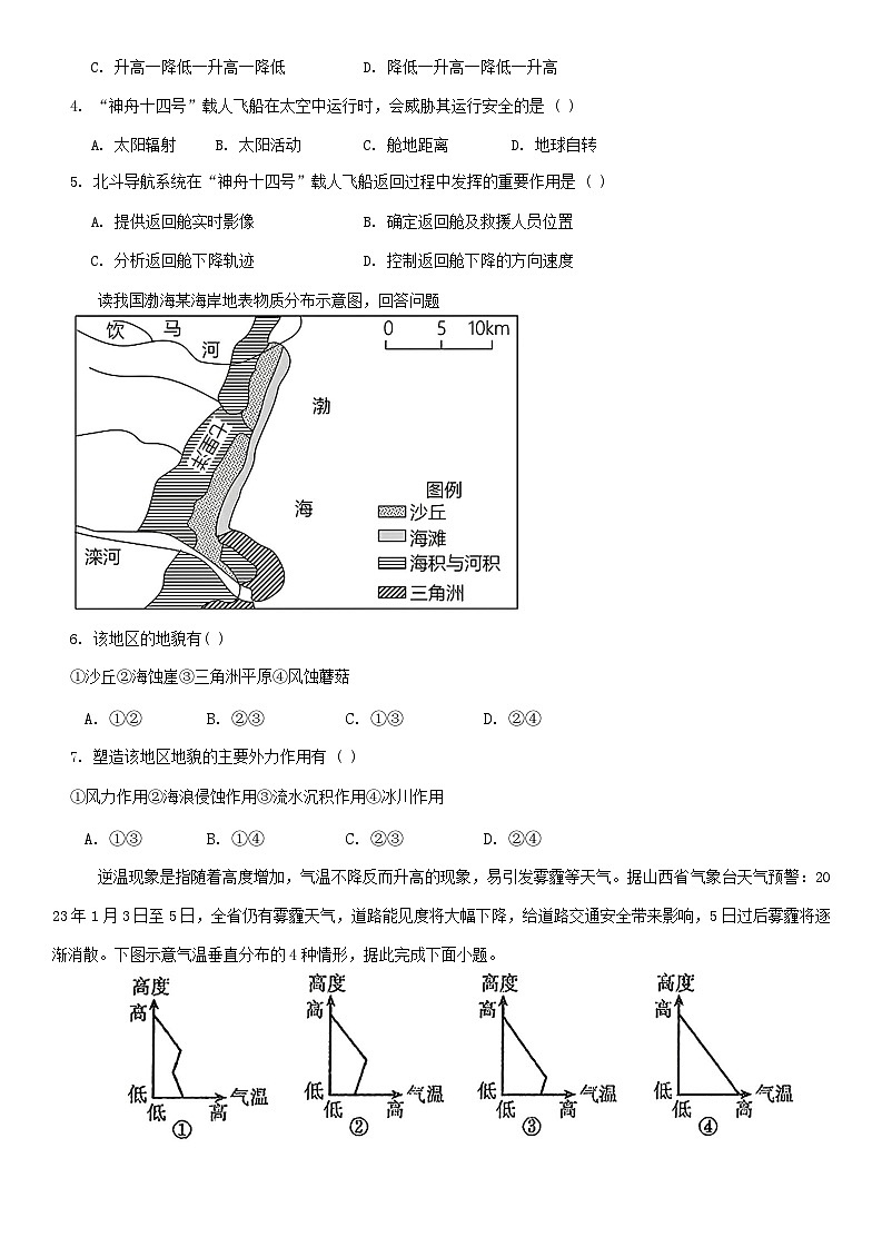 河北省邯郸市大名县第一中学2024-2025学年高一上学期12月月考地理试题第2页