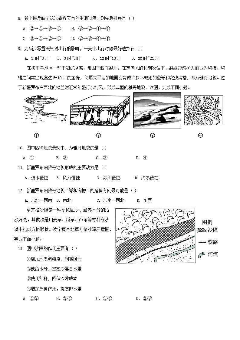 河北省邯郸市大名县第一中学2024-2025学年高一上学期12月月考地理试题第3页