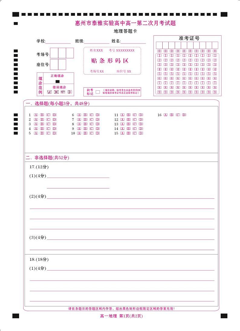 高一地理网评卡第1页