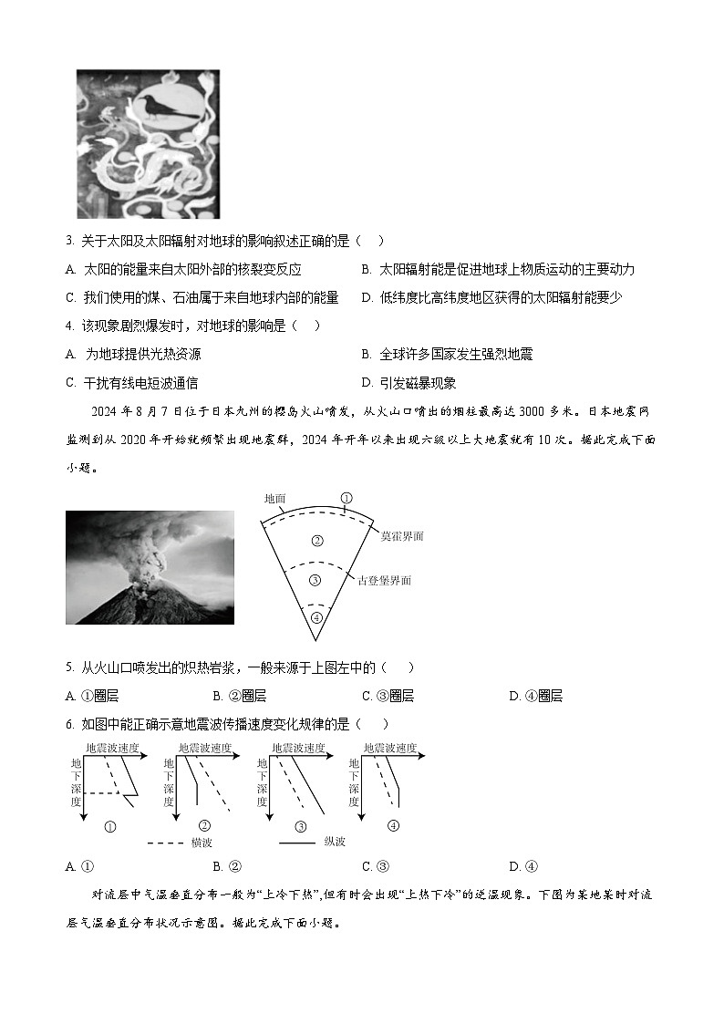 广东省惠州市泰雅实验高中有限责任公司2024-2025学年高一上学期第二次月考地理试题第2页