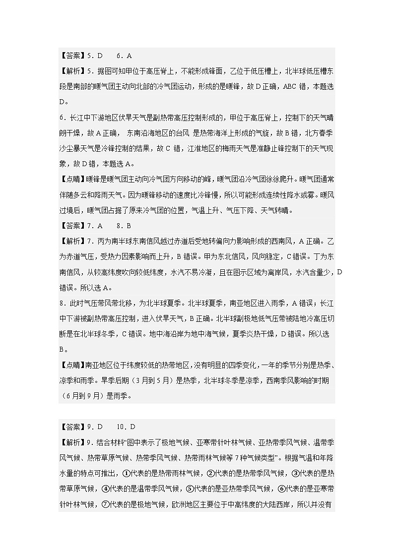 惠州市实验中学2023级高二上第二次阶段性考试地理参考答案第2页