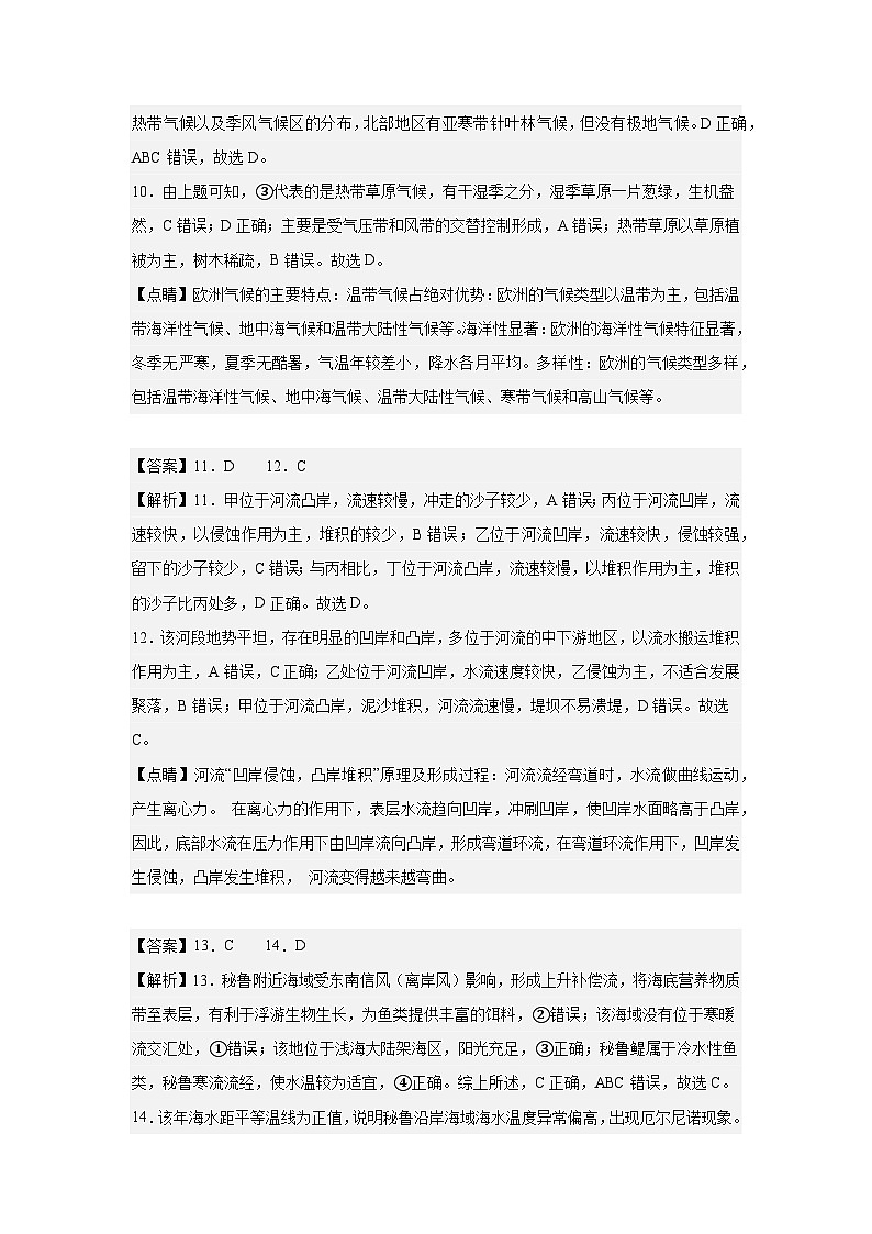 惠州市实验中学2023级高二上第二次阶段性考试地理参考答案第3页