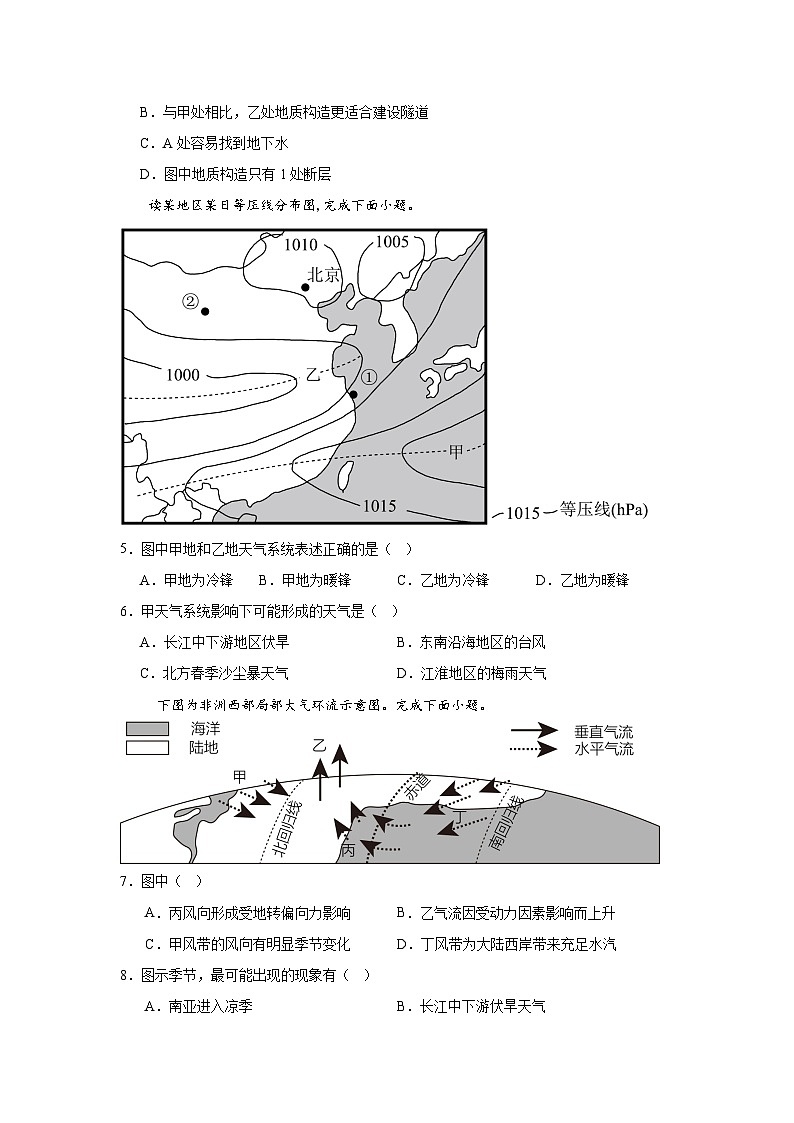 惠州市实验中学2023级高二上第二次阶段性考试地理试卷第2页