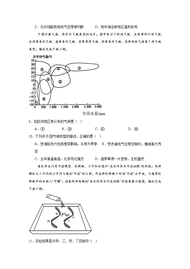 惠州市实验中学2023级高二上第二次阶段性考试地理试卷第3页
