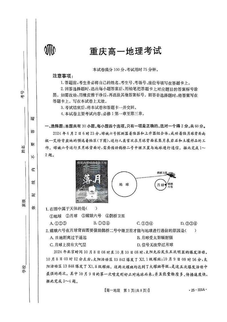 重庆市万州第三中学2024-2025学年高一上学期月考地理试题第1页