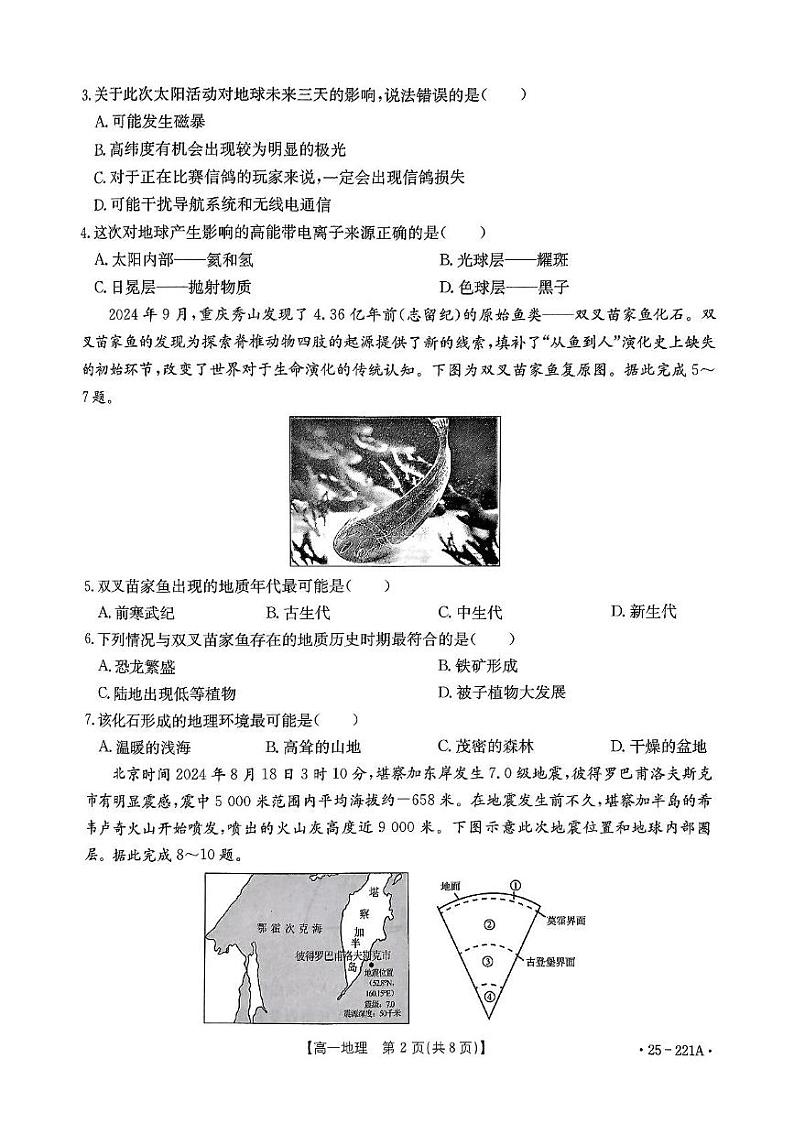 重庆市万州第三中学2024-2025学年高一上学期月考地理试题第2页