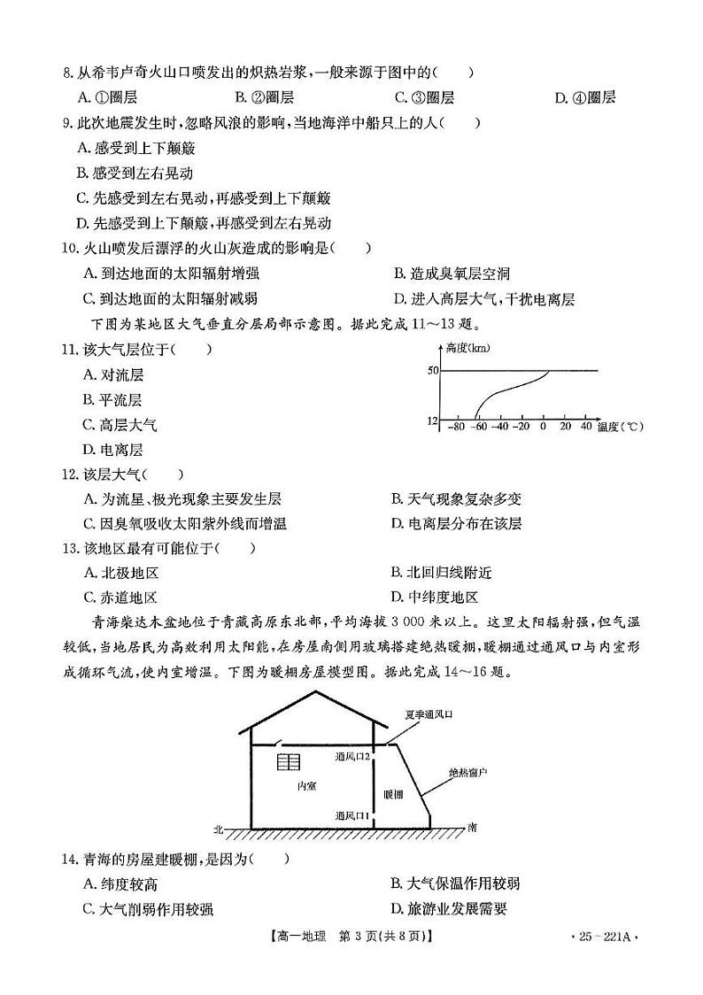 重庆市万州第三中学2024-2025学年高一上学期月考地理试题第3页