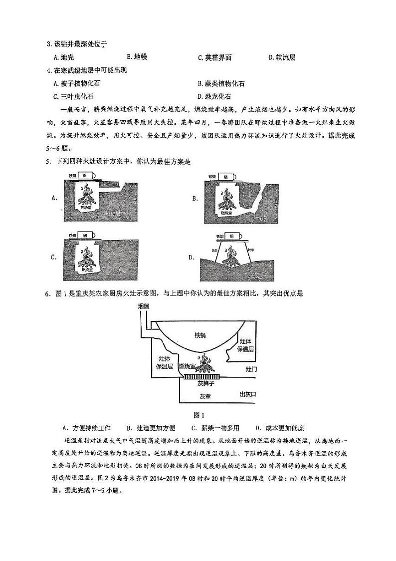山东省淄博市第五中学2024-2025学年高一上学期12月月考地理试题第2页