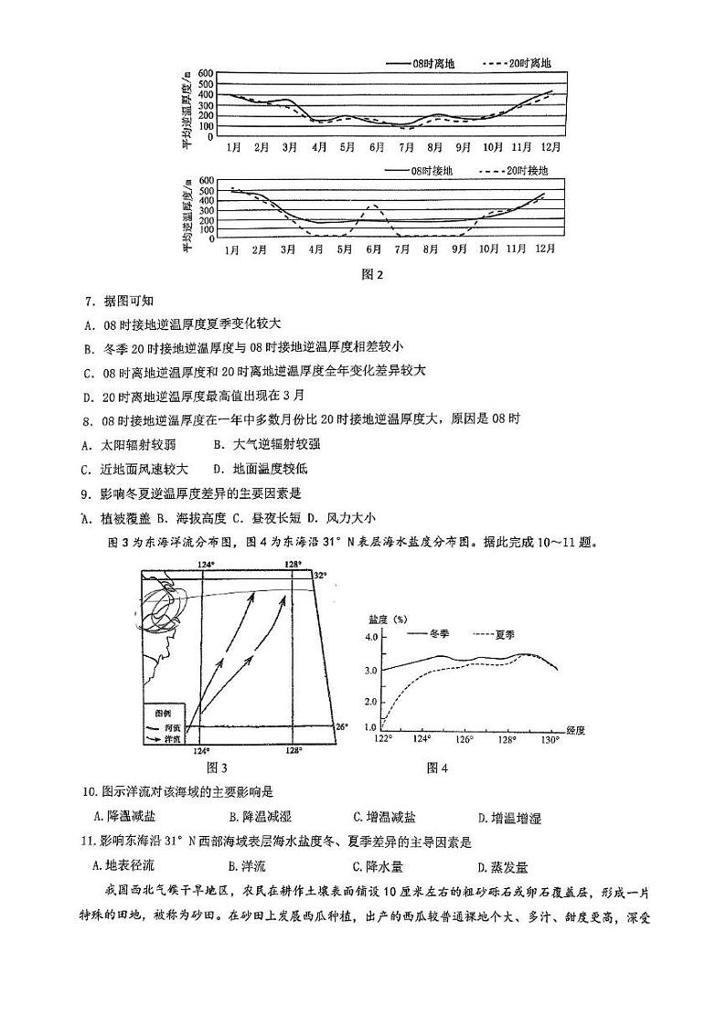 山东省淄博市第五中学2024-2025学年高一上学期12月月考地理试题第3页