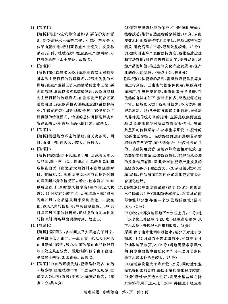 T8联考2025届高三12月地理答案第2页
